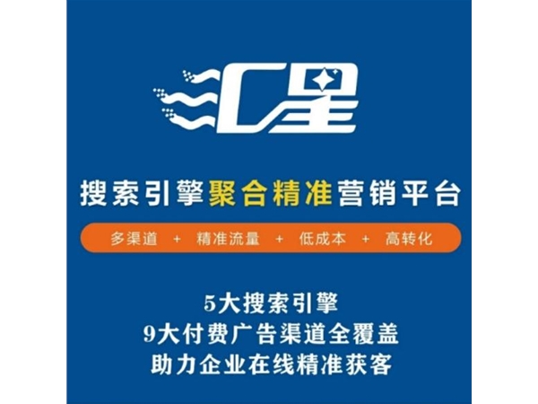 汇星聚合营销